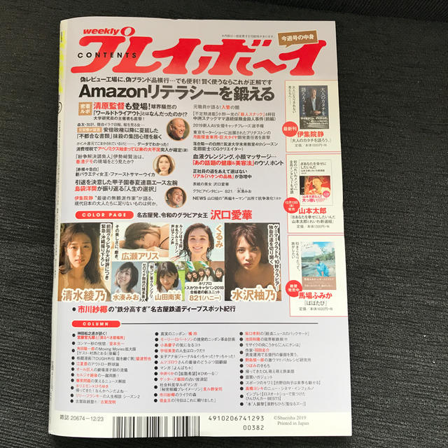 集英社(シュウエイシャ)の美品、週刊 プレイボーイ 2019年 12/23号  エンタメ/ホビーの雑誌(その他)の商品写真