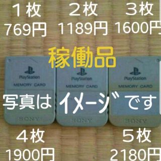 プレイステーション(PlayStation)のメモリーカード15ブロック3枚 稼働品 清掃済 送込
(その他)