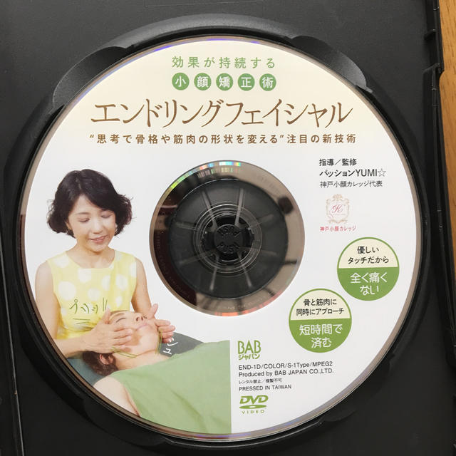 エンドリングフェイシャル　効果が持続する小顔矯正術 DVD 1