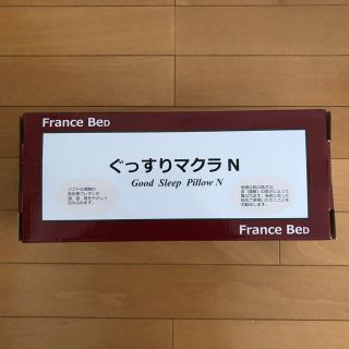 フランスベッド(フランスベッド)のフランスベッド  ぐっすりマクラ N(枕)