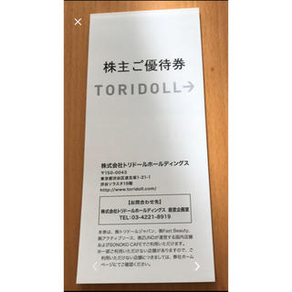トリドール　株主優待券(レストラン/食事券)