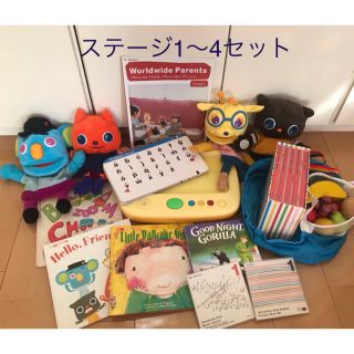 値下げ！！ワールドワイドキッズ　ステージ1〜4セット(知育玩具)