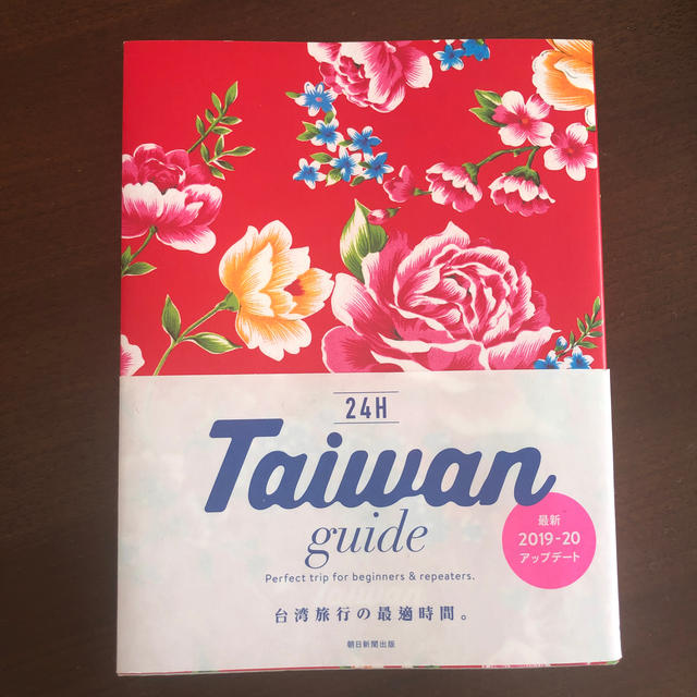 Ｔａｉｗａｎ　ｇｕｉｄｅ　２４Ｈ＋台湾完全版 エンタメ/ホビーの本(地図/旅行ガイド)の商品写真