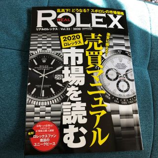 ＲＥＡＬ　ＲＯＬＥＸ Ｖｏｌ．２３(その他)