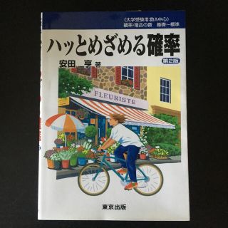 ハッとめざめる確率(語学/参考書)