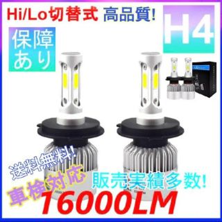 H4 LED ヘッドライト【即購入可能‼️高品質‼️新品未使用‼️販売実績多数】(車外アクセサリ)