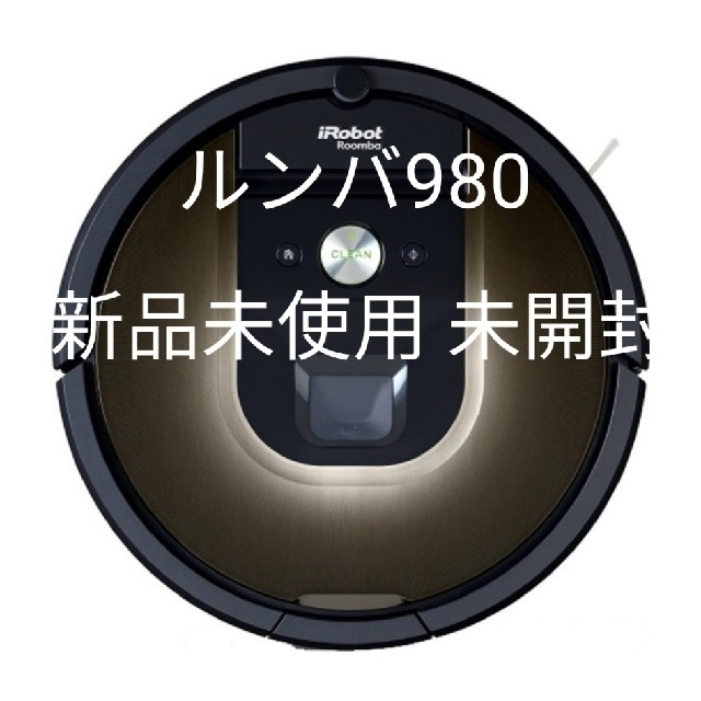 国内正規総代理店アイテム】 980 ☆ルンバ - iRobot R980060 未開封