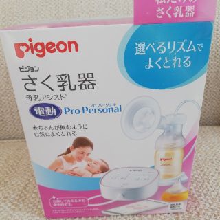 ピジョン(Pigeon)のピジョン　搾乳器(その他)