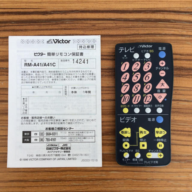 Victor(ビクター)の学習リモコン ビクターRM-A41 スマホ/家電/カメラのテレビ/映像機器(その他)の商品写真