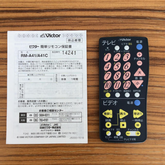 Victor 学習リモコン ビクターrm 1の通販 By Noridaimon S Shop ビクターならラクマ Victor 学習リモコン ビクターrm 1の通販 By Noridaimon S Shop ビクターならラクマ