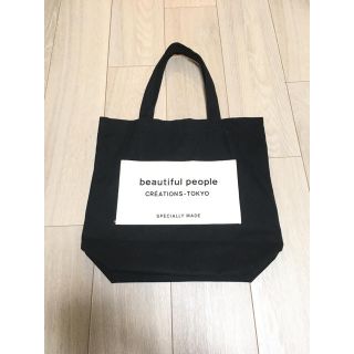 ビューティフルピープル(beautiful people)のbeautiful people 定番　ビューティフルピープル　トートバッグ　黒(トートバッグ)