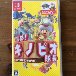 ニンテンドースイッチ(Nintendo Switch)の進め！ キノピオ隊長 Switch(家庭用ゲームソフト)