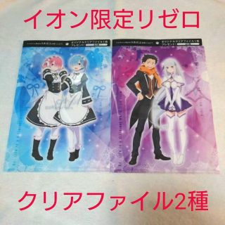 カドカワショテン(角川書店)の未使用☆イオン限定☆リゼロ×マルちゃん 東洋水産クリアファイル2種類(クリアファイル)