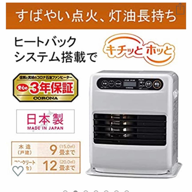 コロナ(コロナ)の石油ファンヒーター (木造9畳まで/コンクリート12畳まで)  スマホ/家電/カメラの冷暖房/空調(ファンヒーター)の商品写真