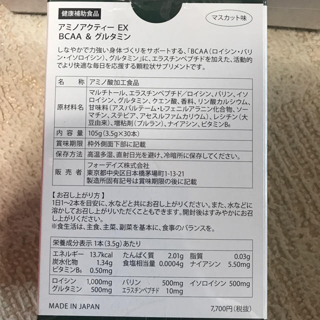 アミノアクティーEX　BCAA＆グルタミン 食品/飲料/酒の健康食品(アミノ酸)の商品写真