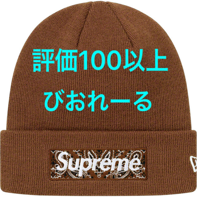 Supreme New Era® Box Logo Beanie Brown