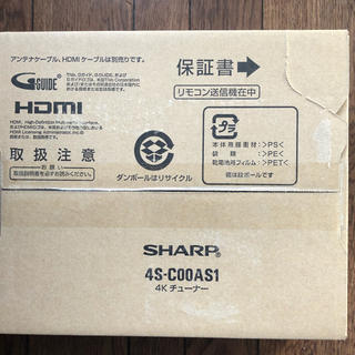 シャープ(SHARP)のSHARP 4kチューナー　4S-C00AS1(その他)
