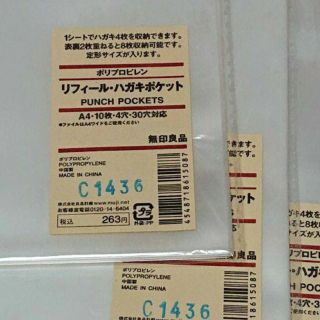 ムジルシリョウヒン(MUJI (無印良品))の無印良品 A4サイズ リフィール・ハガキポケット 30枚分(ファイル/バインダー)