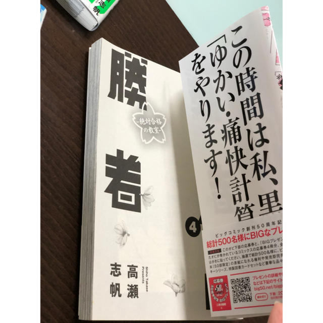 小学館(ショウガクカン)の二月の勝者　絶対合格の教室 ４，5，6三冊セット エンタメ/ホビーの漫画(青年漫画)の商品写真