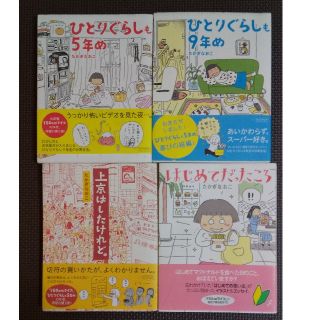 たかぎなおこ コミックエッセイ 12冊セット