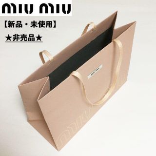 ミュウミュウ(miumiu)の【非売品】【新品・未使用】可愛い!MIUMIUミュウミュウ 紙袋プラダ好きな方(ショップ袋)