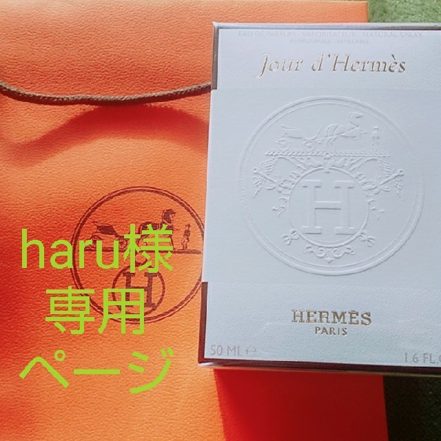 新品☆未開封☆HERMES香水50ml