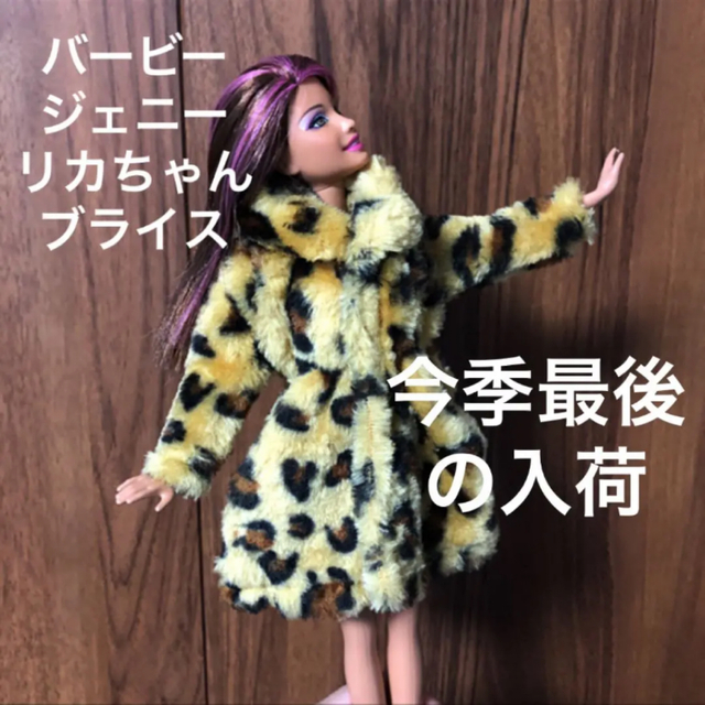 Barbie(バービー)のバービー ジェニーサイズ ひょう柄のファーコート リカちゃん ブライス 洋服小物 エンタメ/ホビーのおもちゃ/ぬいぐるみ(キャラクターグッズ)の商品写真