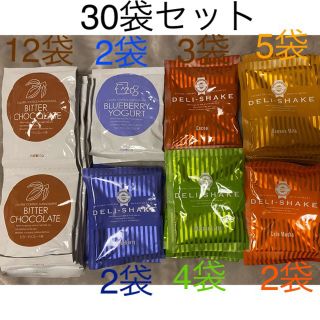 デリシェイク30袋セット/最終断捨離価格(ダイエット食品)