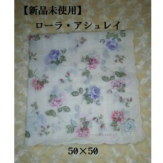 ローラアシュレイ(LAURA ASHLEY)の【新品未使用】ハンカチーフ(ハンカチ)