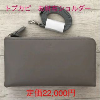 トプカピ(TOPKAPI)の新品 トプカピ　お財布ショルダー(財布)