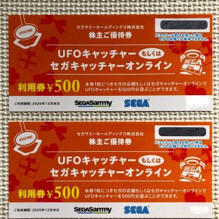 セガ(SEGA)のセガサミー　UFOキャッチャー利用券　500円✖️2枚　２０２０年12月末(その他)