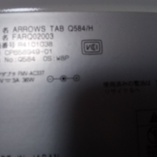 富士通(フジツウ)の富士通タブレットPC　ARROWS tab Q584/H スマホ/家電/カメラのPC/タブレット(ノートPC)の商品写真
