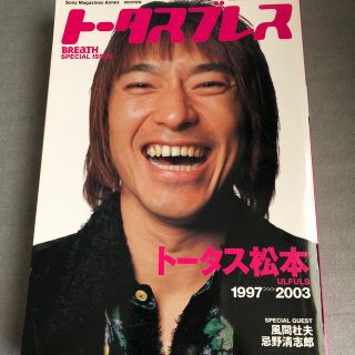 ト－タスブレス ＵＬＦＵＬＳト－タス松本(アート/エンタメ)