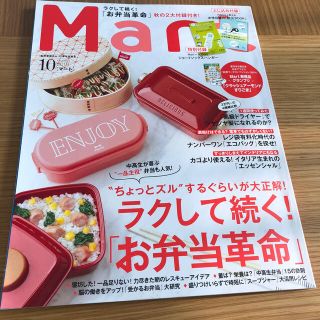 コウブンシャ(光文社)のMart (マート) 2019年 10月号(生活/健康)