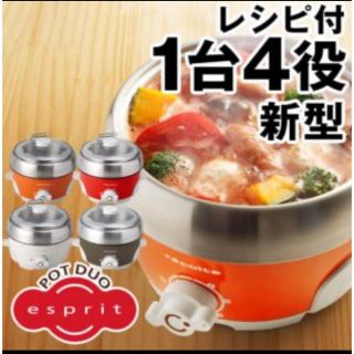 エスプリ(Esprit)のrecolte ポットデュオ　エスプリ(調理機器)