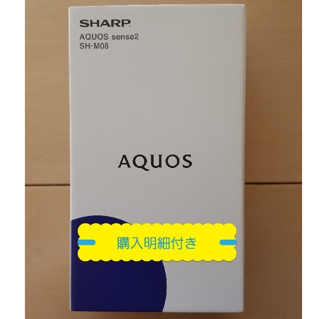 新品未開封 SHARP AQUOS sense2 SH-M08 ホワイトシルバー