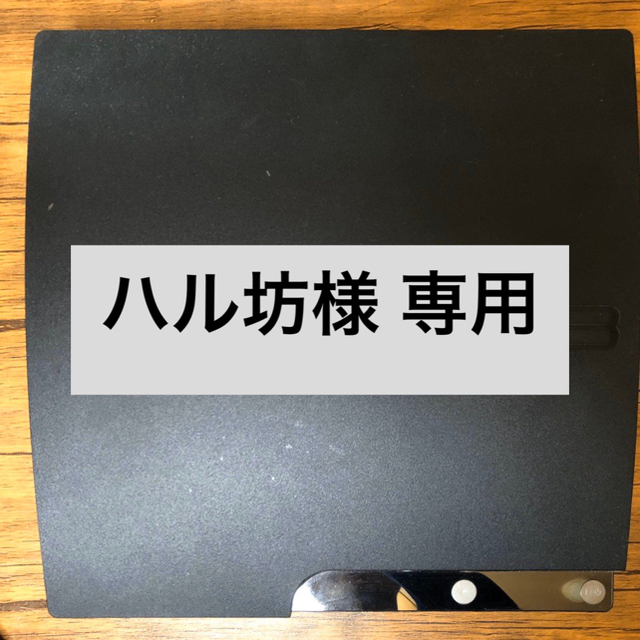 PlayStation3(プレイステーション3)のPS3 エンタメ/ホビーのゲームソフト/ゲーム機本体(家庭用ゲーム機本体)の商品写真