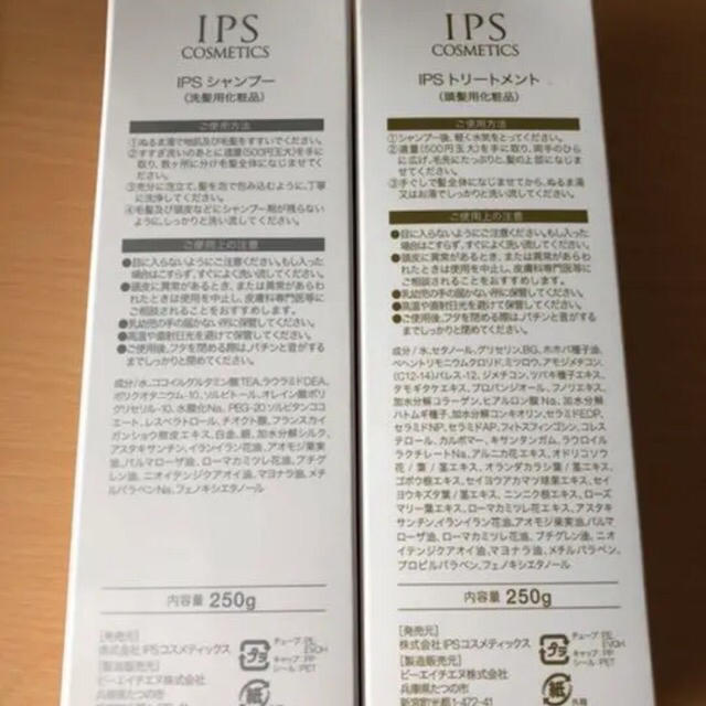 IPSコスメティックス　シャンプー&コンディショナー 1