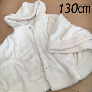 ガヤ(GAYA)のれみさま専用♡ふわふわめちゃかわポンチョ♡130センチ(ジャケット/上着)