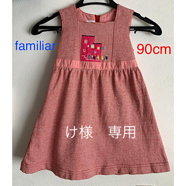 familiar(ファミリア)のファミリア　ワンピース　90cm（着丈46cm） キッズ/ベビー/マタニティのキッズ服女の子用(90cm~)(ワンピース)の商品写真