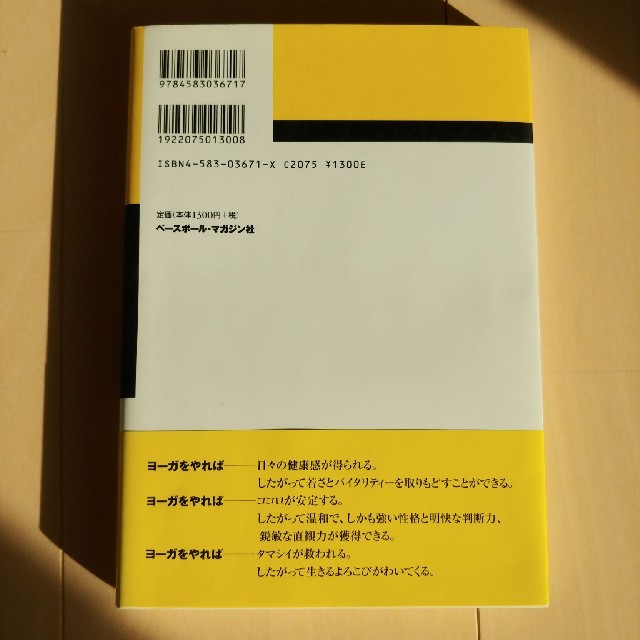 ヨ－ガ入門 ココロとカラダをよみがえらせる 第２版 エンタメ/ホビーの本(健康/医学)の商品写真