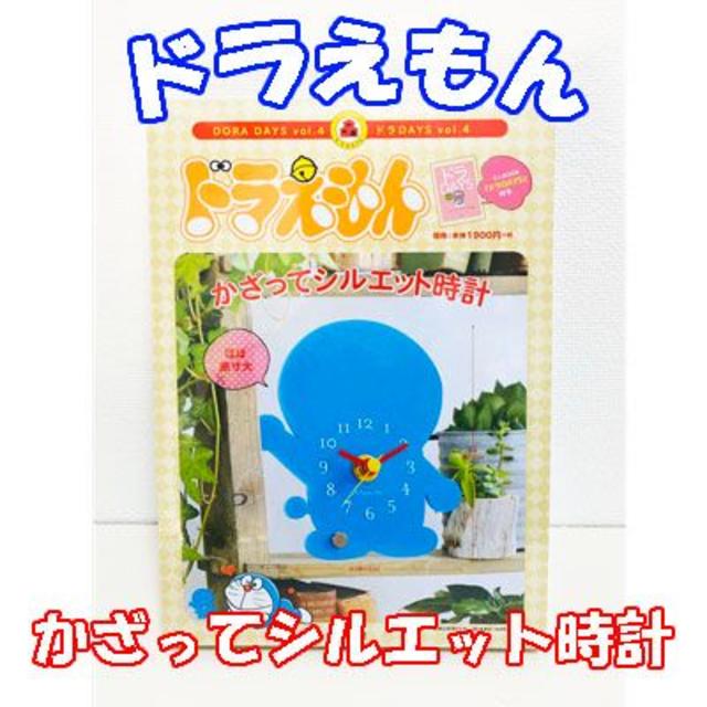 小学館(ショウガクカン)のドラとみさん専用 ドラえもん　かざってシルエット時計　 インテリア/住まい/日用品のインテリア小物(置時計)の商品写真