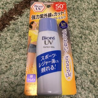 ビオレ(Biore)のビオレ UV さらさらパーフェクトミルク SPF50 花王　日焼け止め(日焼け止め/サンオイル)