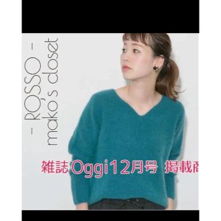 アーバンリサーチロッソ(URBAN RESEARCH ROSSO)の【美品】アーバンリサーチ　ふわふわニット(ニット/セーター)