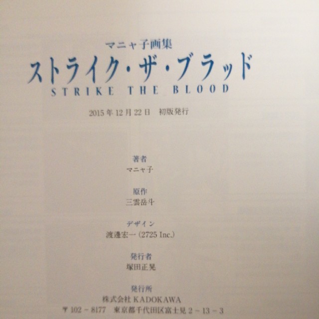 アスキー メディアワークス ストライク ザ ブラッド マニャ子画集の通販 By Riding Double S Shop アスキーメディアワークスならラクマ