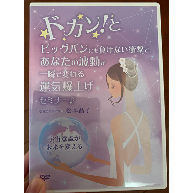 DVD/ブルーレイmitoさま専用　松本晶子　最新セミナー DVD