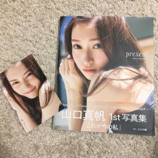 present 山口真帆1st写真集(女性タレント)