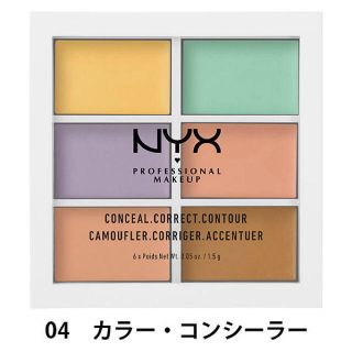 エヌワイエックス(NYX)のNYX カラー コレクティング コンシーラー(コントロールカラー)