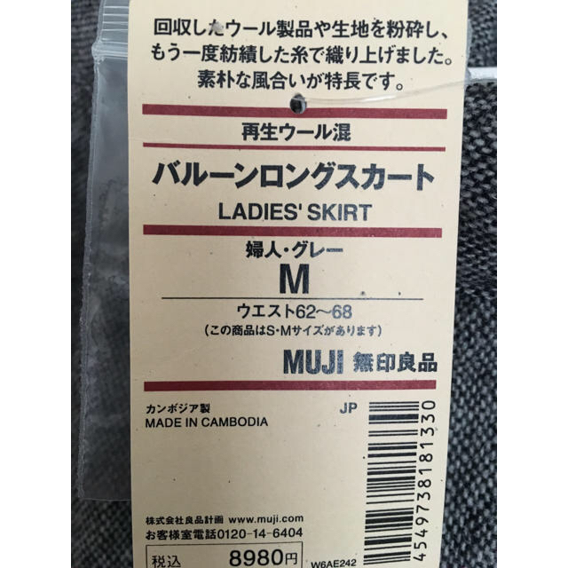 MUJI (無印良品)(ムジルシリョウヒン)のMUJI 無印良品 バルーンロングスカート グレー M レディースのスカート(ロングスカート)の商品写真