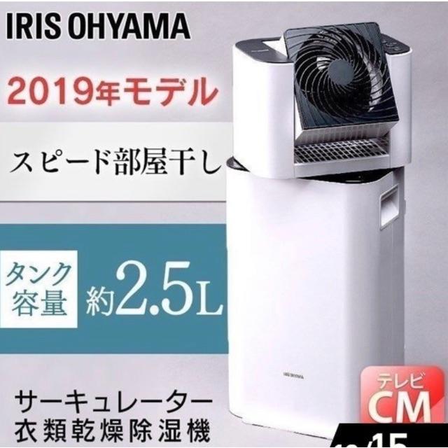 アイリスオーヤマ - 除湿機 衣類乾燥 サーキュレーター